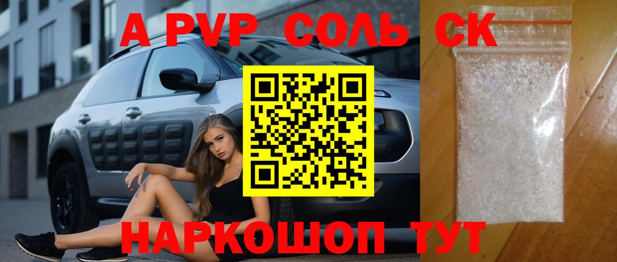 Донской  A-PVP  Alfa_PVP Соль  магазин продажи наркотиков  А ПВП Crystall  Вход с VPN 