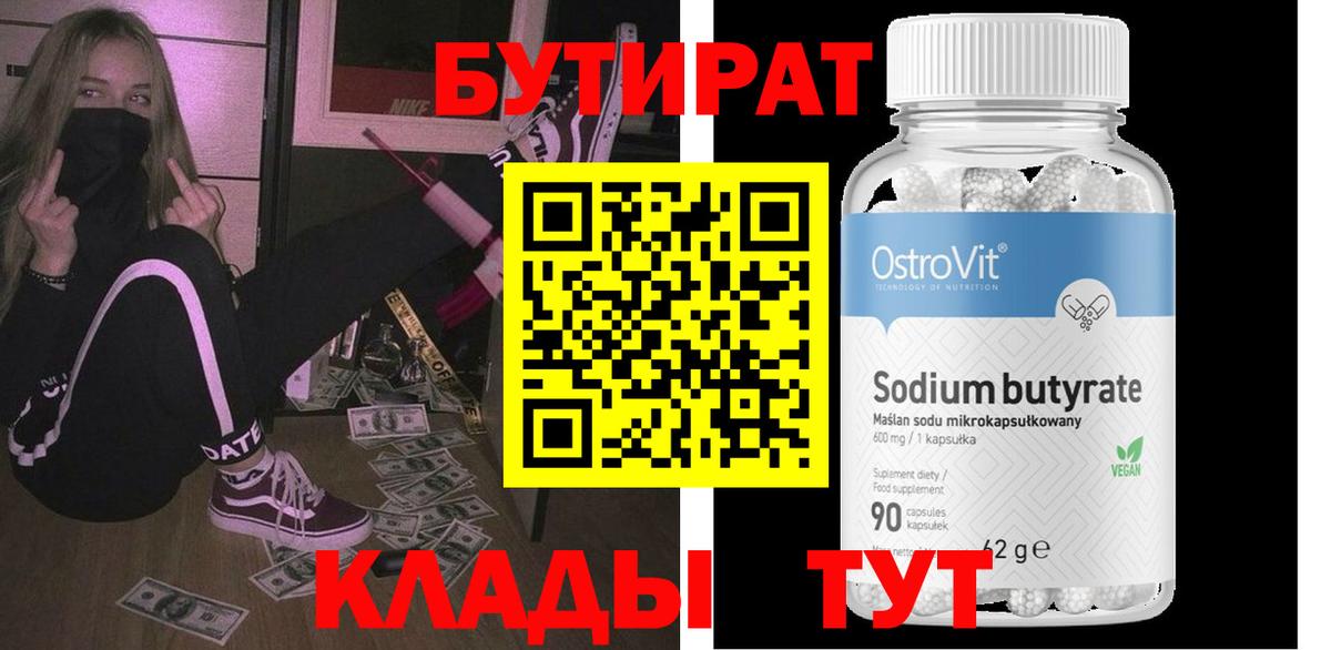 Донской  БУТИРАТ бутандиол  Вход с VPN 