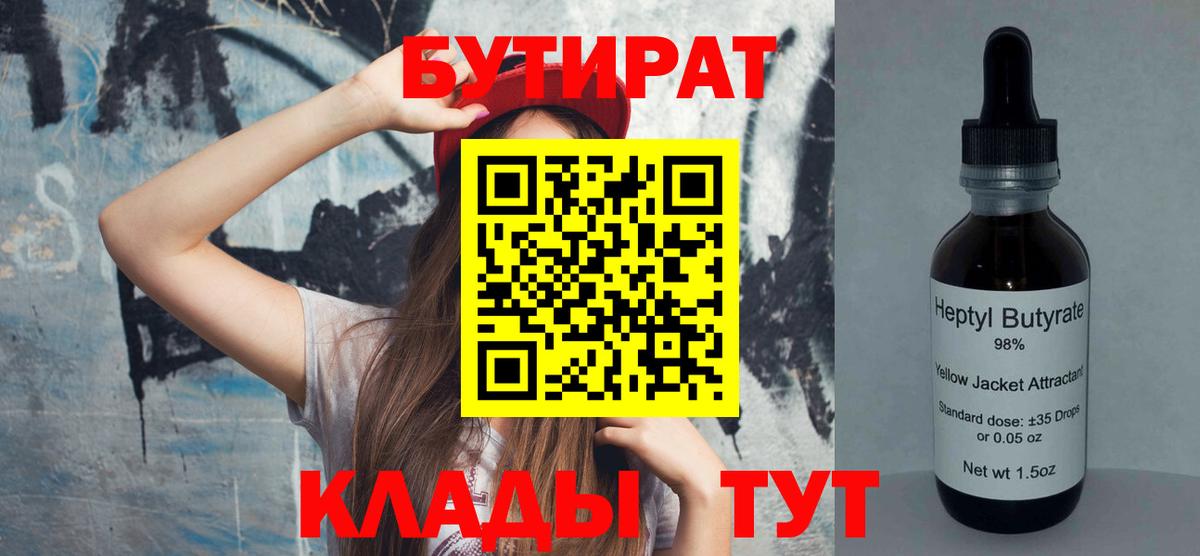 БУТИРАТ BDO 33%  БУТИРАТ  Донской 