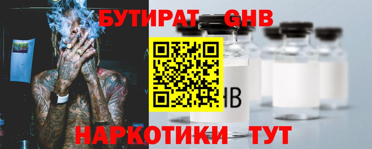 БУТИРАТ 1.4BDO Донской