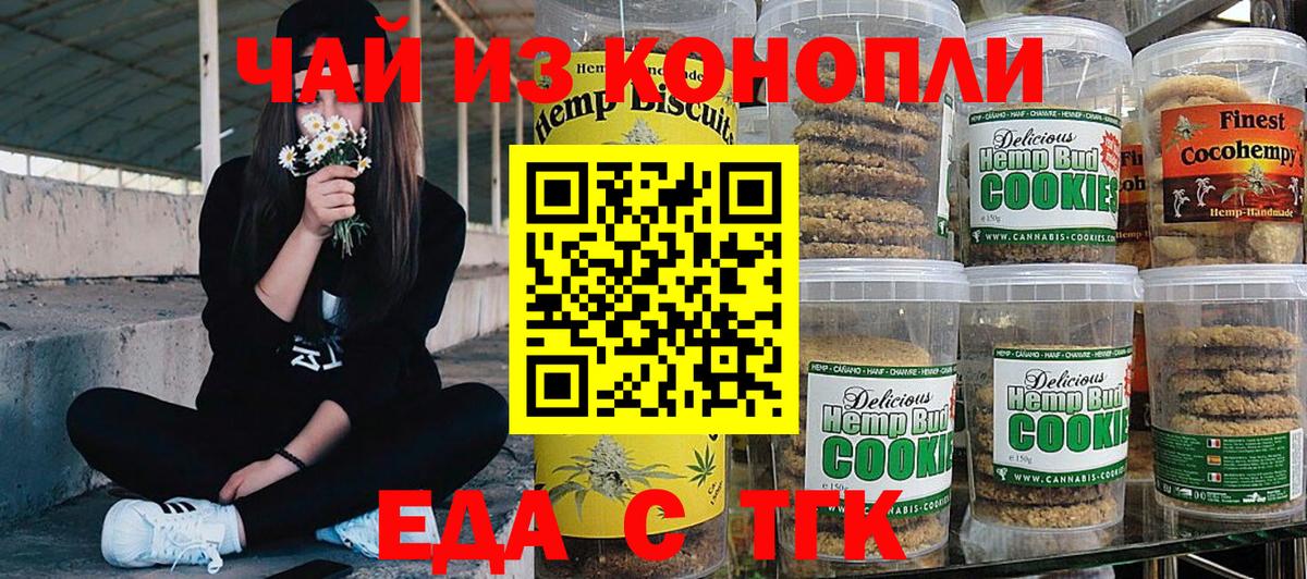Печенье с ТГК конопля  Донской 