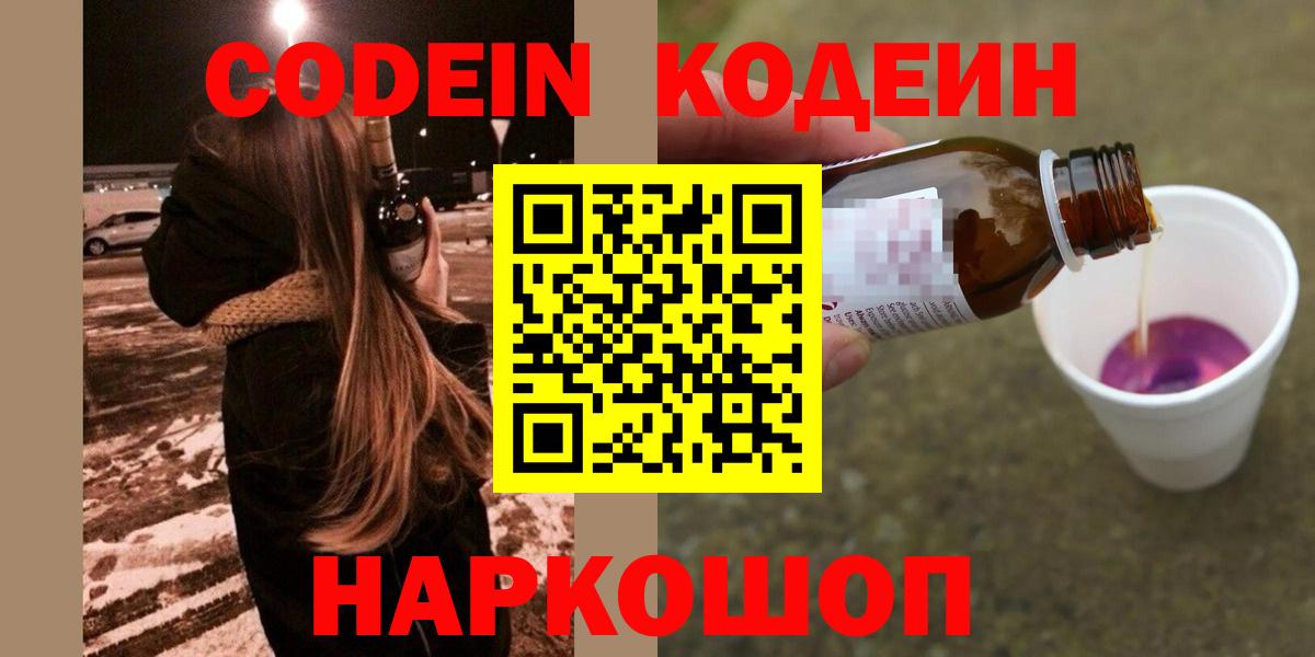 Кодеиновый сироп Lean напиток Lean (лин)  Донской 