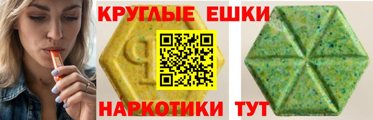 Экстази  Экстази круглые  Донской  Экстази TESLA 