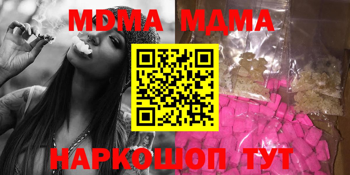 МДМА Molly  MDMA молли  МДМА  Донской 